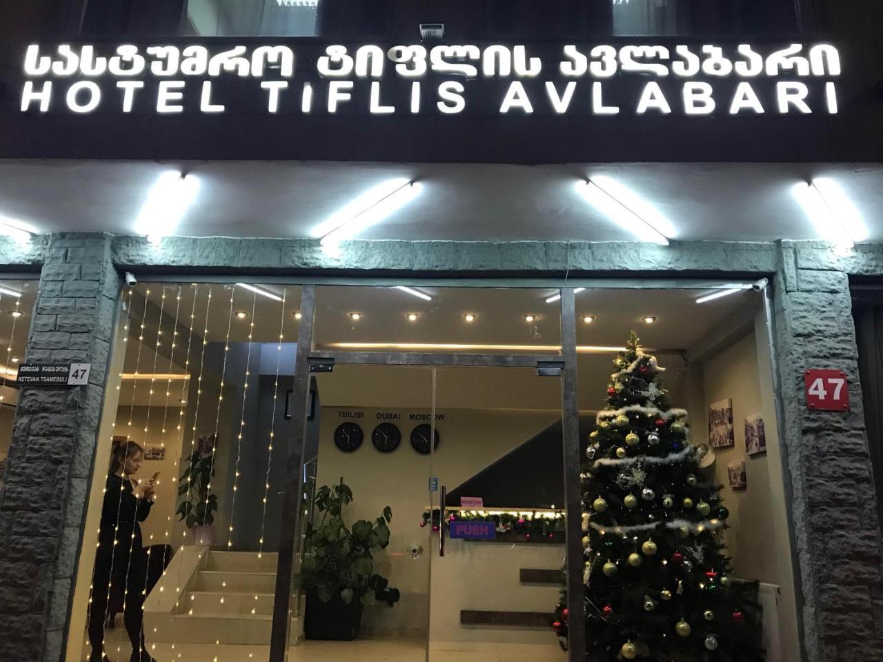 Tiflis Avlabari Hotel المظهر الخارجي الصورة